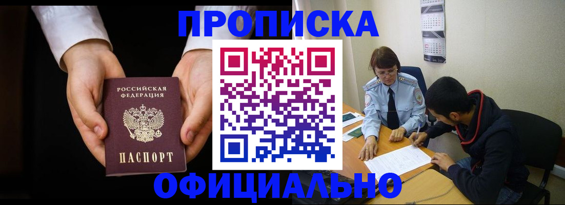 временная регистрация в Ахтубинске