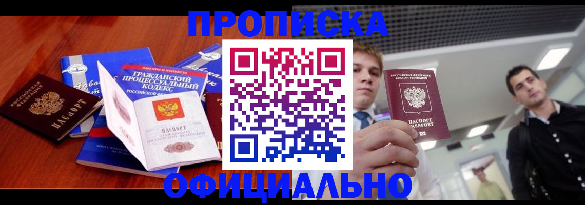 временная регистрация в квартире в Ахтубинске