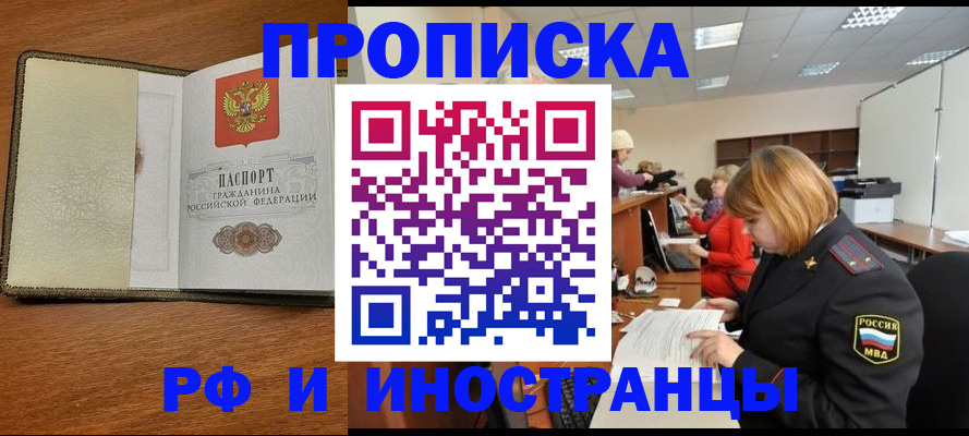 временная регистрация для школы в Ахтубинске